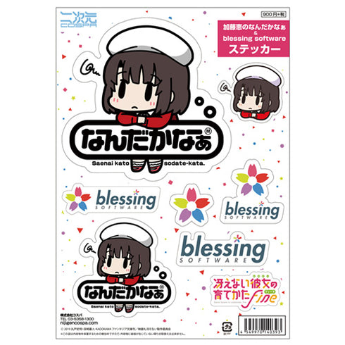 『冴えない彼女の育てかた Fine 』加藤恵のなんだかなぁ&blessing software ステッカー