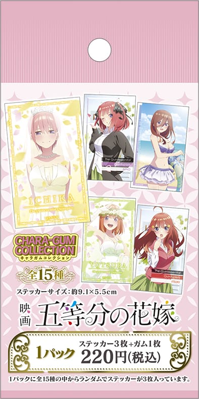 『映画 五等分の花嫁』キャラガムコレクション(ステッカー付き)BOX