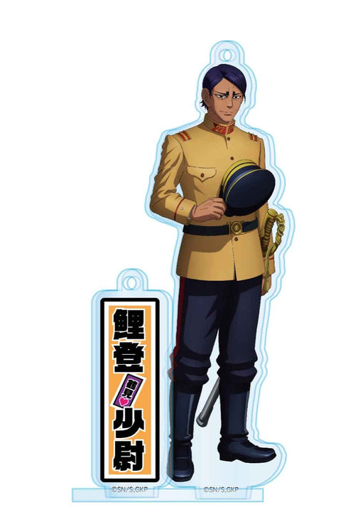 『ゴールデンカムイ』アクリルスタンドキーチェーンvol.2 鯉登少尉