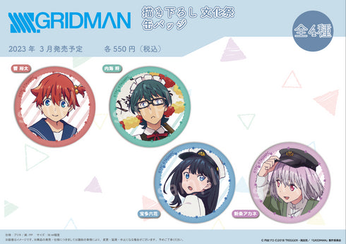 『SSSS.GRIDMAN』描き下ろし 文化祭 缶バッジ【宝多六花】