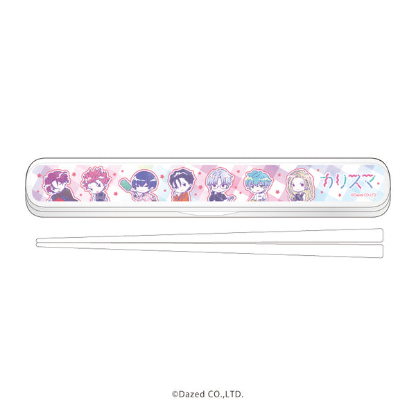 『カリスマ』キャラおはしケースセット 01/整列デザイン(Candy art)
