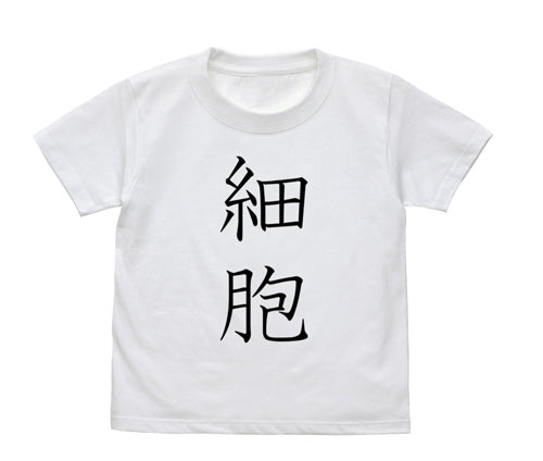 『はたらく細胞』細胞 キッズTシャツ