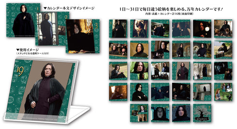 《哈利·波特》日历 Severus Snape