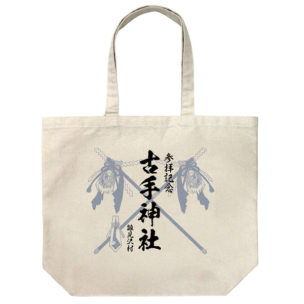 『ひぐらしのなく頃に 業』古手神社綿流し祭記念 ラージトート