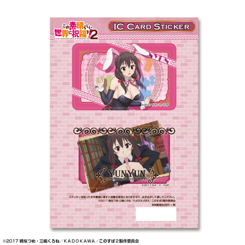 『この素晴らしい世界に祝福を!2』 ICカードステッカー デザイン05(ゆんゆん)