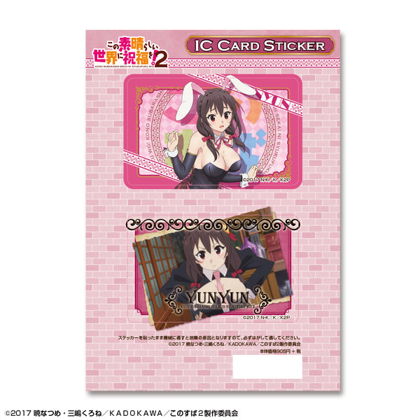 『この素晴らしい世界に祝福を!2』 ICカードステッカー デザイン05(ゆんゆん)