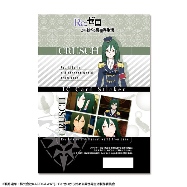 『Re:ゼロから始める異世界生活』 ICカードステッカー デザイン07(クルシュ・カルステン)