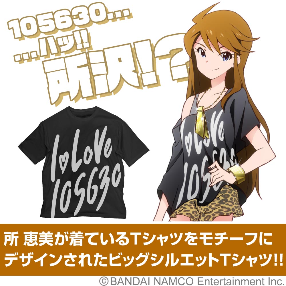 アイドルマスター ミリオンライブ！』I LOVE 105630 ビッグシルエットT