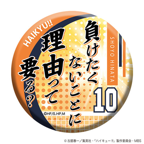 『ハイキュー!! TO THE TOP』名台詞キャラバッジコレクション/第2弾 BOX