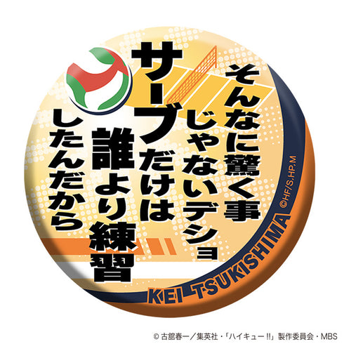 『ハイキュー!! TO THE TOP』名台詞キャラバッジコレクション/第2弾 BOX