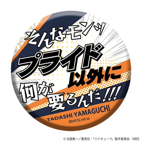 『ハイキュー!! TO THE TOP』名台詞キャラバッジコレクション/第2弾 BOX