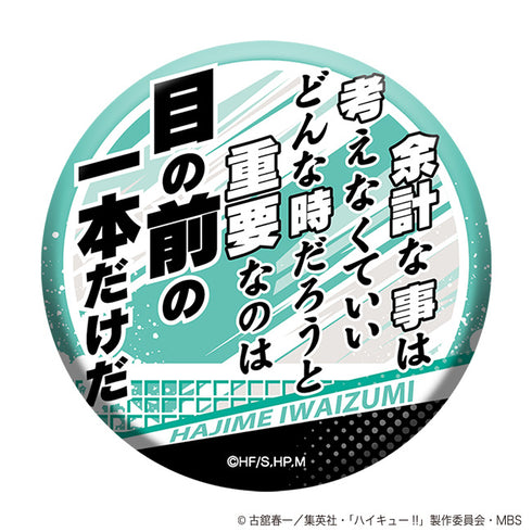 『ハイキュー!! TO THE TOP』名台詞キャラバッジコレクション/第2弾 BOX