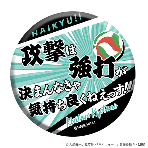 『ハイキュー!! TO THE TOP』名台詞キャラバッジコレクション/第2弾 BOX