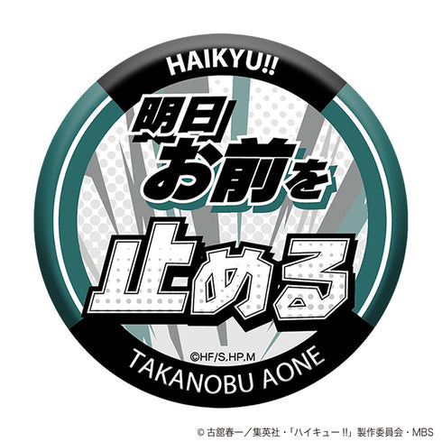 『ハイキュー!! TO THE TOP』名台詞キャラバッジコレクション/第2弾 BOX
