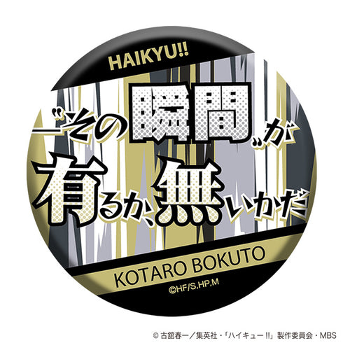 『ハイキュー!! TO THE TOP』名台詞キャラバッジコレクション/第2弾 BOX