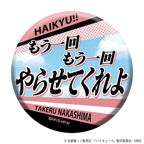 『ハイキュー!! TO THE TOP』名台詞キャラバッジコレクション/第2弾 BOX
