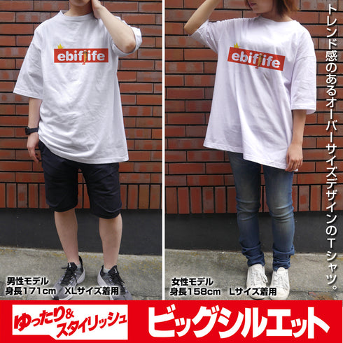 『えびふらいふ』えびふらいふ ビッグシルエットTシャツ