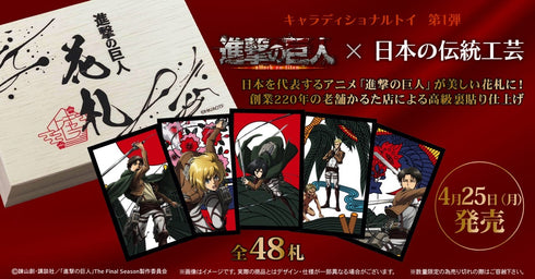 『進撃の巨人』キャラディショナルトイ オリジナル花札 木箱版