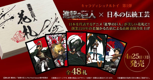 『進撃の巨人』キャラディショナルトイ オリジナル花札 木箱版
