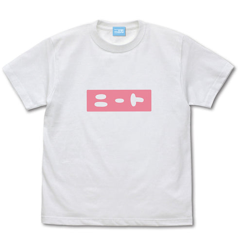 『お兄ちゃんはおしまい!』まひろのニート Tシャツ WHITE