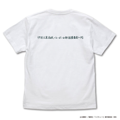 『ハイキュー!! TO THE TOP』 伊達工業高校バレーボール部「伊達の鉄壁」応援旗 Tシャツ WHITE