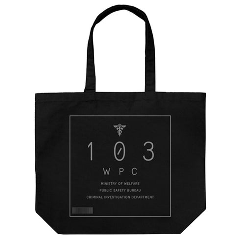 『PSYCHO-PASS サイコパス Sinners of the System』公安局イメージ ラージトート