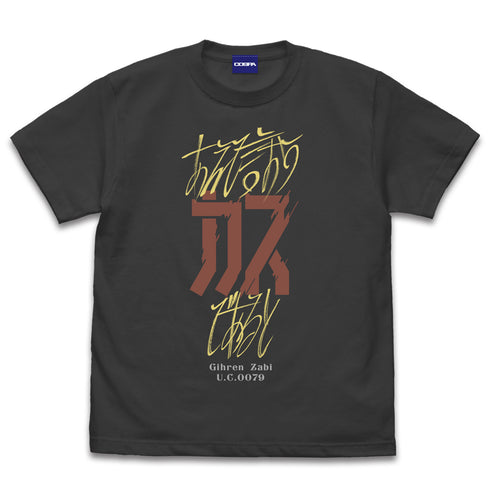 『機動戦士ガンダム』「あえて言おう カスであると」 Tシャツ SUMI