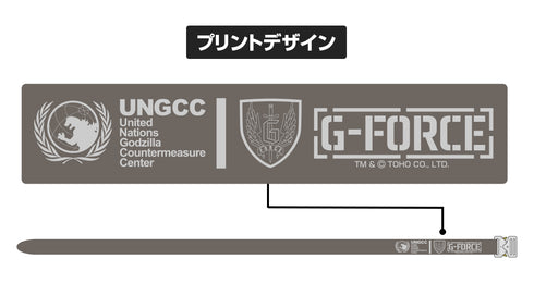 『ゴジラ』Gフォース タクティカルベルト