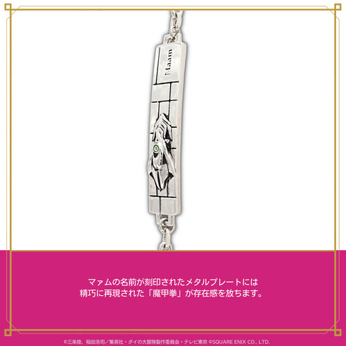 『ダイの大冒険』チェーンブレスレット 03.マァム