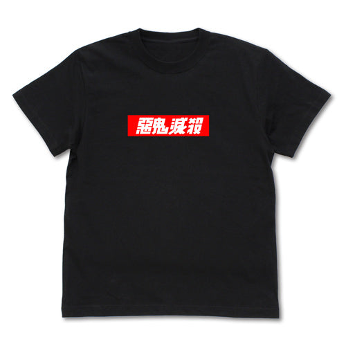 『鬼滅の刃』悪鬼滅殺ボックスロゴ Tシャツ