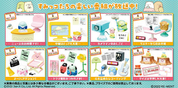 『すみっコぐらし』ON AIR! すみっコぐらしCH BOX