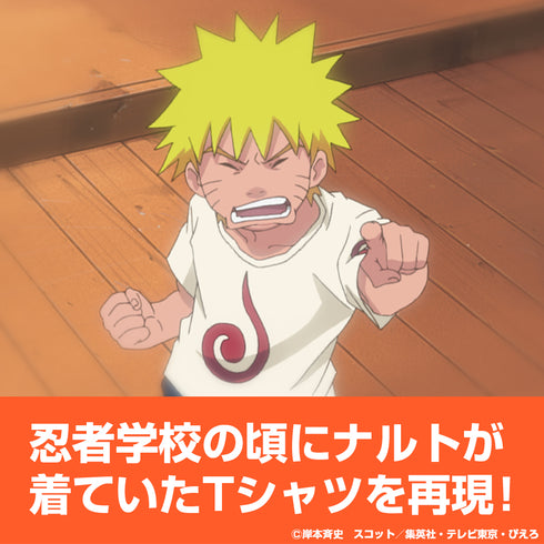 『NARUTO-ナルト- 疾風伝』ナルト幼少期 Tシャツ