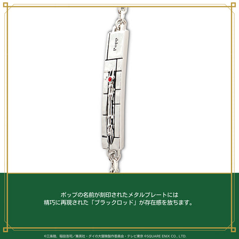 『ダイの大冒険』チェーンブレスレット 02.ポップ