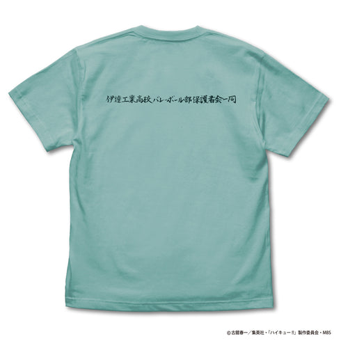 『ハイキュー!! TO THE TOP』 伊達工業高校バレーボール部「伊達の鉄壁」応援旗 Tシャツ MINT GREEN