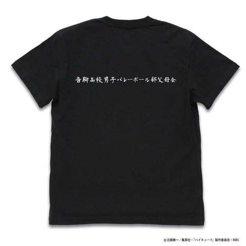 『ハイキュー!! TO THE TOP』 音駒高校バレーボール部「繋げ」応援旗 Tシャツ BLACK