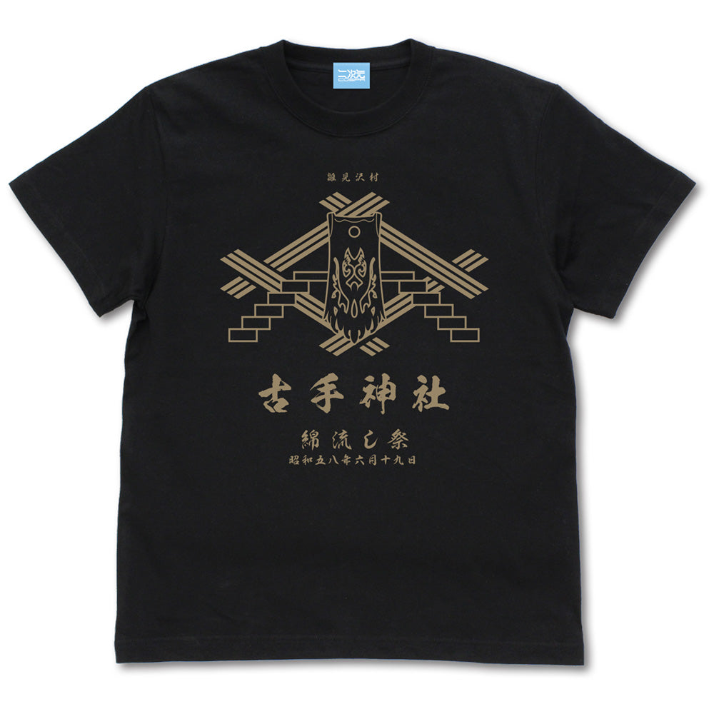 【メルカリ便で発送！】ひぐらしのなく頃に 入手困難 Tシャツ メルカリ便で発送！】ひぐらしのなく頃に 入手困難 Tシャツ Tシャツ