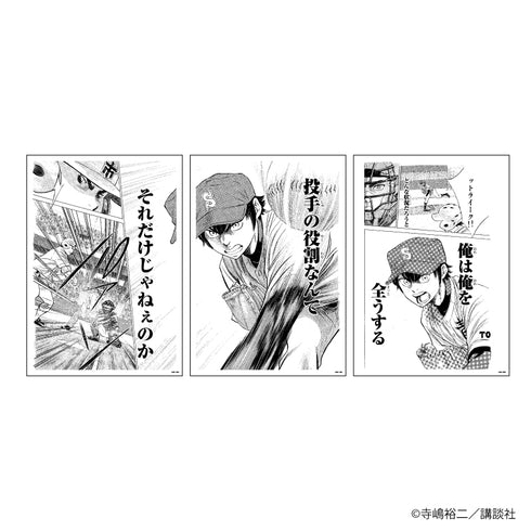 『ダイヤのA actⅡ』REPLICA GENGA 3枚セット 01/沢村栄純(公式イラスト)