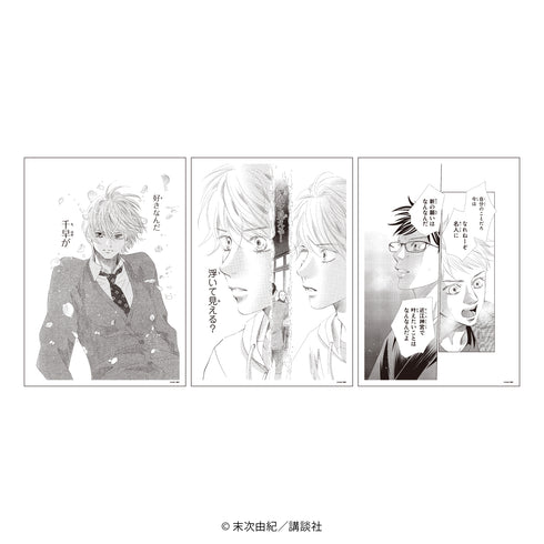 『ちはやふる』REPLICA GENGA 3枚セット 02/真島 太一(公式イラスト)