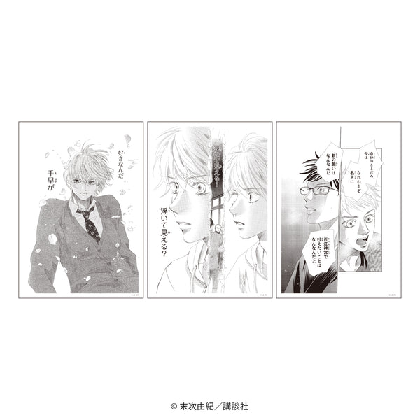『ちはやふる』REPLICA GENGA 3枚セット 02/真島 太一(公式イラスト)