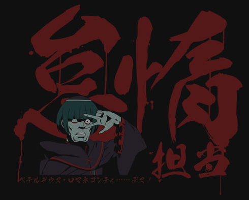 『Re:ゼロから始める異世界生活』怠惰担当ペテルギウスTシャツ