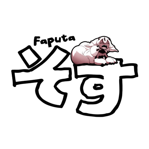 『メイドインアビス 烈日の黄金郷』ファプタそす Tシャツ