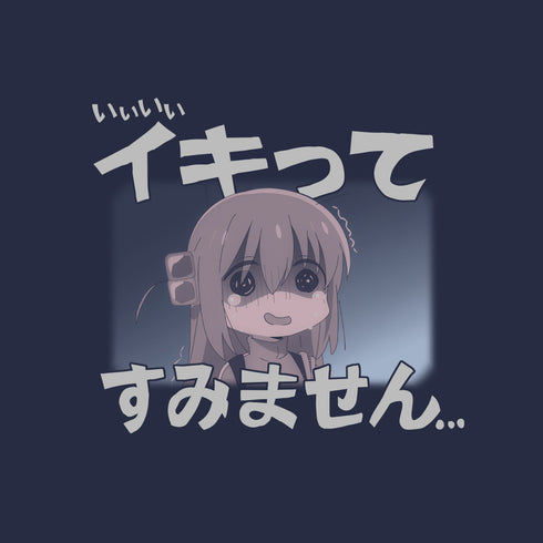 『ぼっち・ざ・ろっく!』イキってすみません Tシャツ