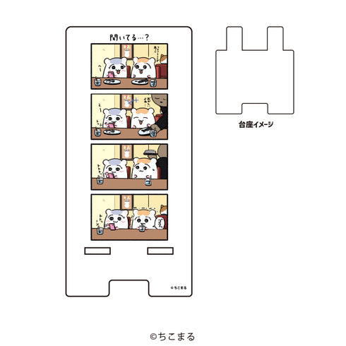『ちこまる』スマキャラスタンド 01/聞いてる…?