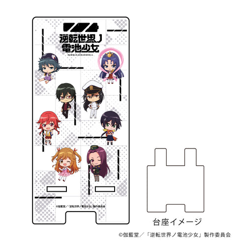 『逆転世界ノ電池少女』スマキャラスタンド 01/集合デザイン(ミニキャラ)