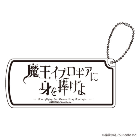 『魔王イブロギアに身を捧げよ』スライド式小物ケース 01/ロゴデザイン