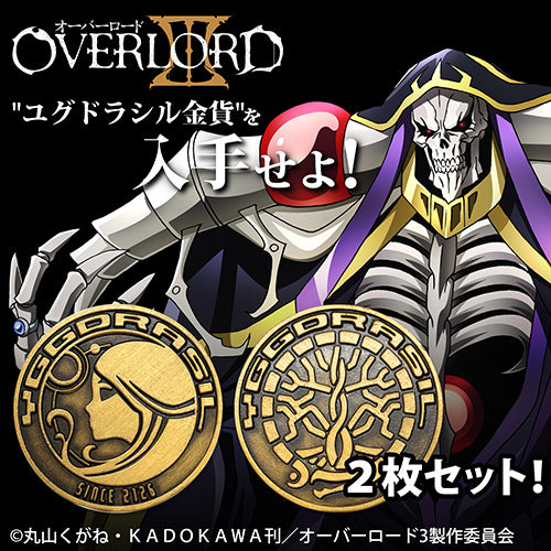 『オーバーロードIII』ユグドラシル金貨 レプリカコイン