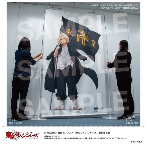 『東京リベンジャーズ』等身大タペストリー(A 花垣 武道)