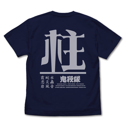 『鬼滅の刃』悪鬼滅殺 柱 Tシャツ