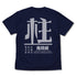 『鬼滅の刃』悪鬼滅殺 柱 Tシャツ