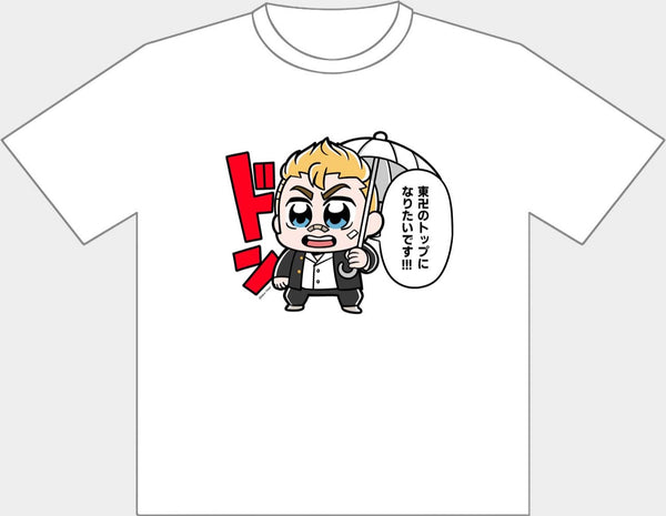 『東京リベンジャーズ』【大川ぶくぶ先生描き起こし】Tシャツ タケミチ 花垣武道